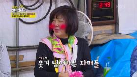 훅 들어온 69금 토크에 웃음 가득한 포장 작업：) (ft. 꽃밭 콘서트) | KBS 201111 방송