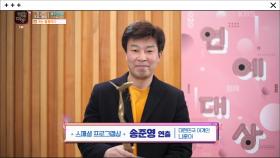 전국민을 TV 앞으로 모이게 만든 프로에게 주는 ☆스페셜 프로그램 상☆의 송준영 연출! | KBS 201224 방송