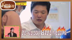 우리 장사 먼저 먹어...^^ 한차례 폭풍 후 윤코치 비빔 뺏어 먹는 김감독! | KBS 201129 방송