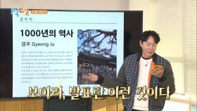 [예고] 인천 vs 경주 PT 경쟁의 날! 보아라, 발표란 이런 것이다! [1박 2일 시즌4] | KBS 201220 방송