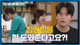 ＂집안일을 잘 도와준다고요?＂ 가정적인 남자 정보석! 어이가 없는 이장우...^^ | KBS 201031 방송