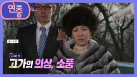 [차트를 달리는 여자] 배우 박준금! 부자집 사모님 역할 현실에서도? | KBS 201127 방송