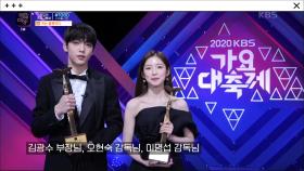 베스트 커플상 수상자는! 최양락♥팽현숙, 윤주만♥김예린, 수빈♥아린! | KBS 201224 방송