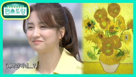 “이 꽃을 보면 베시시 웃어♥” 박하선 바라기 류수영이 선물한 특별한 꽃 테디베어★ | KBS 201113 방송