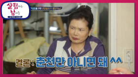 40주년 결혼기념일을 위한 만장일치 행선지는 장모님이 싫어하는 춘천(?) | KBS 201128 방송