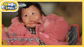 도하영, 역시 남의 고기(?)가 맛있어 | KBS 201115 방송