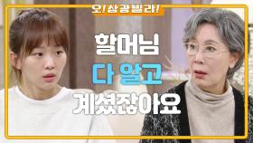 ＂할머니 그거 아니잖아요＂ 따듯하게 맞이하는 정재순을 의심하는 진기주...! | KBS 201128 방송