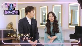 어려운 이 시기... 손준호&김소현 부부가 마음의 위안을 주기 위해 선택한 곡은? | KBS 201107 방송