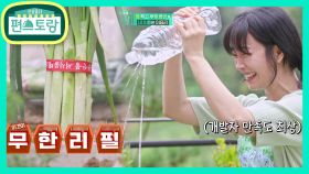 “천잰데?” 엉뚱꿀귀 이유리, 물뿌리개 개발 만족도 최상 (feat.마트산 대파) | KBS 201030 방송