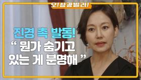 응급실에 누워있는 정보석...?★ 두 사람을 의심하는 진경! ＂뭔가 숨기고 있는 게 분명해!＂ | KBS 201121 방송