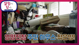 판도라(?)의 창고?! 끝이 없는 사은품 행렬★ | KBS 201107 방송