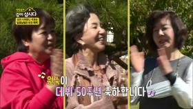 박원숙 50주년을 축하하기 위한 특별 게스트! 국민 시어머니 서권순♨ | KBS 201028 방송