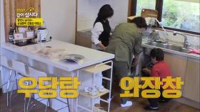 우당탕탕! 큰언니(?) 손님맞이를 위해 호들갑 대청소 실시 | KBS 201118 방송