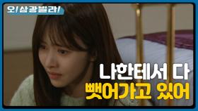 ＂나한테서 다 뺏어가고 있어＂ 비 맞고 들어온 황신혜 모습에 불안해하는 한보름...! | KBS 201121 방송