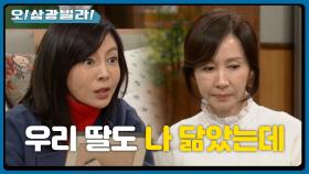 황신혜 방문에 불안한 전인화... ＂왜 이렇게 땀을 흘려?＂ | KBS 201101 방송
