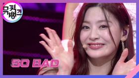 SO BAD - STAYC(스테이씨) | KBS 201204 방송