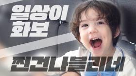 슈퍼맨이 돌아왔다 357회 티저 - 찐건나블리네 | KBS 방송
