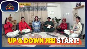 옥문아 가족들과 함께하는 Up & DOWN 게임 START! | KBS 201222 방송