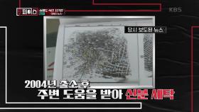 ※충격※ 송해와 나라를 속인 희대의 사기꾼!! | KBS 201112 방송