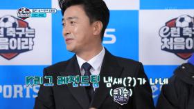 냄새로 뽑는 대진 추첨ㅋㅋ 사상 최초 말로 대전이 결정되다?! | KBS 201225 방송