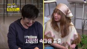 서정희도 인정한 공식 똥손 언니들과 함께하는 인테리어 시간! | KBS 201209 방송