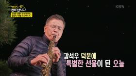 인생은 석물의 연속이라더니 영원히 기억될 마지막이구나 (ft. 색소폰 연주) | KBS 201223 방송