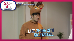 화목한(?) 크리스마스 이벤트 준비! 숨길 수 없는 연기 욕심ㅋㅋㅋ | KBS 201226 방송
