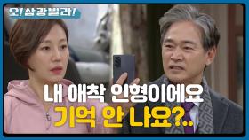 낯익은 꼬질한 곰돌이? 진경한테 영상통화 거는 정보석! ＂어머! 깜찍이!!＂ | KBS 201220 방송