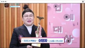 PD들이 주는 상인 ☆프로듀서 특별상☆의 이영자, 송은이! | KBS 201224 방송