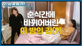 관계를 빌미로 김선영에게 청소시키는 김시은! 아슬아슬한데~ ＂혹시 여자?＂ | KBS 201219 방송