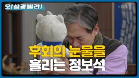 ＂처음이네. 생일선물＂ 깜찍이 탄생의 비밀... 후회의 눈물을 흘리는 정보석ㅠㅠ | KBS 201220 방송