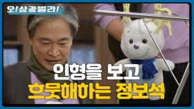 깨끗해진 깜찍이... 진경의 힘듦을 이제야 이해한 정보석! ＂아예 나타나지 말아야지＂ | KBS 201226 방송