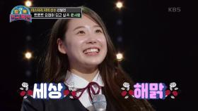 ‘낭랑 18세’ 두두 등장~ 트로트 요정을 꿈꾸는 소녀♥ 윤서령 - 얄미운 사람 | KBS 201205 방송