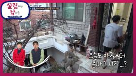 연희동 알뜰 주부 성윤, 끝없는 잔소리 시작!? | KBS 201219 방송
