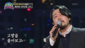 중후함 뽐내는 94년생(?) 목소리도 중후한! 8도 올스타★ 고라니 - 옥경이 | KBS 201212 방송