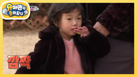♥취향 저격 서프라이즈 선물♥이라 하오 (feat. 초콜릿 비) | KBS 201227 방송