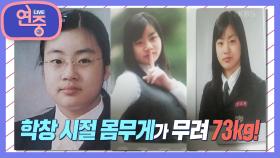 [차트를 달리는 여자] 완벽한 몸매의 강소라! 학창시절 몸무게가 무려 73kg? | KBS 201211 방송