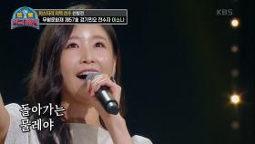 무형문화재 제57호 경기 민요 전수자 이소나 - 물레야 | KBS 201219 방송