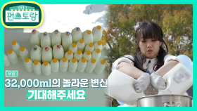 대용량 여신 이유리★32,000ml 우유로 모차렐라 치즈 만들기 도전 | KBS 201211 방송