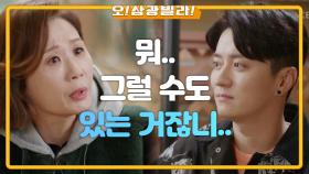 순간 인교진 손을 놔버린 김선영... 결국 말하지 못하는데... ＂다 까요 그냥!＂ | KBS 201220 방송