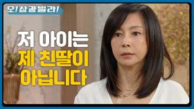 ＂저 아이는 제 친딸이 아닙니다＂ 갈등하다 결국 말을 꺼내는 황신혜...! 충격에 빠진 전인화 | KBS 210102 방송