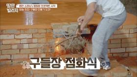 병만 소장님s 찜질방 프로젝트 시작! 방송 최초★ 구들장 만들기 도전! | KBS 210121 방송