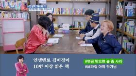 김미경의 인생 책 해시태그! (feat. 승부욕 폭발 세윤) | KBS 210102 방송