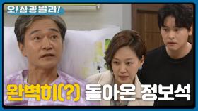 스윗 보석은 어디에...? 성격까지 돌아온 정보석♨ ＂아이참! 돈 아깝게＂ | KBS 201205 방송