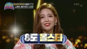 데뷔 7년차 무명가수(?) ‘노래하는 물리치료사’ 신미래 - 남자는 배 여자는 항구 | KBS 201212 방송