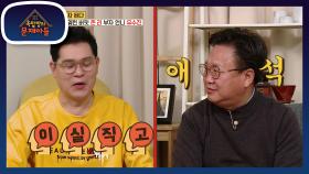 ‘투자가 아니라 투기!’ 용만의 눈물 없인 들을 수 없는 실패담ㅠㅠ | KBS 210105 방송