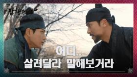 역시 악동은 한통속!! 모든 것에 흑막의 정체를 알게 된 어사단 | KBS 210125 방송