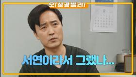 ＂서연이라서 그랬나...＂ 진기주한테는 진심인 엄효섭... 괜히 씁쓸한 전성우 | KBS 201227 방송