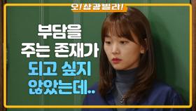 황신혜 반응에 마음이 복잡한 진기주... ＂부담을 주는 존재가 되고 싶지 않았는데＂ | KBS 210102 방송