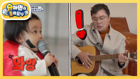 하연이의 보디가드, 엉클진 남진의 육아 스킬 | KBS 201213 방송